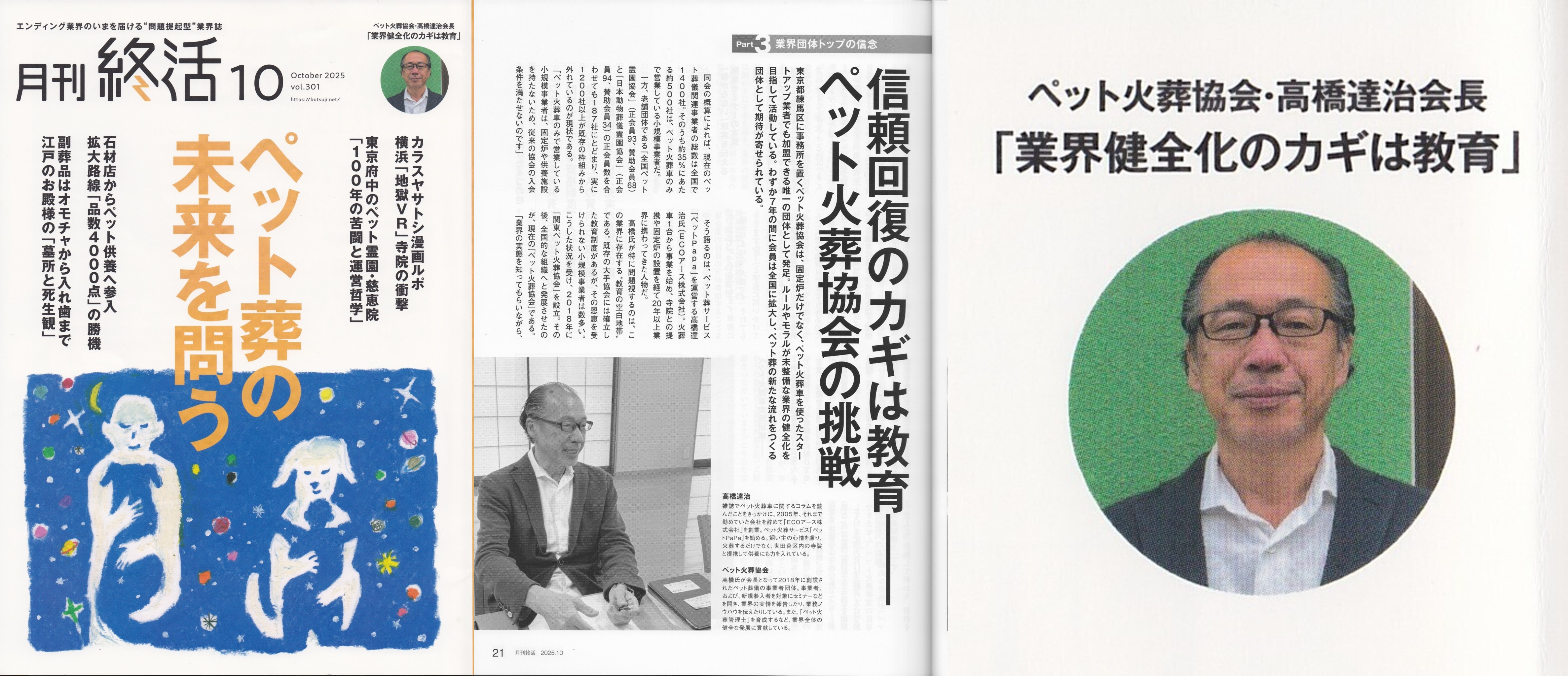 月刊終活 ペット火葬協会紹介記事